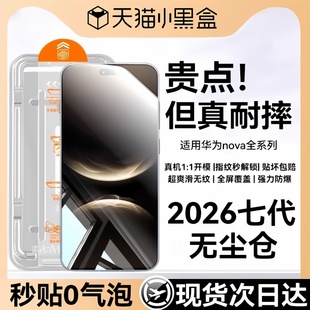 nova11 13pro手机膜nova12ultra新款 Newyu适用华为nova15钢化膜nova14 10防窥9水凝8贴7SE 2026七代无尘仓