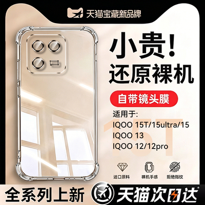 适用IQOO15t系列电镀气囊手机壳
