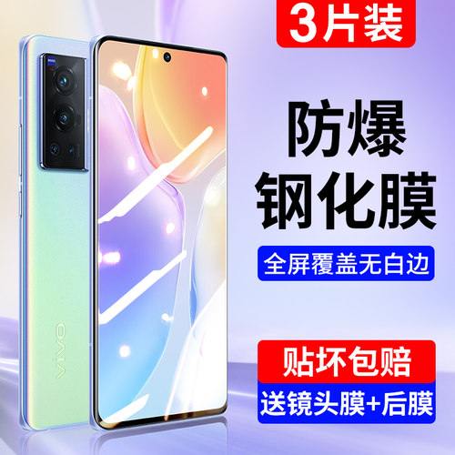 适用vivox70pro钢化膜曲面指纹