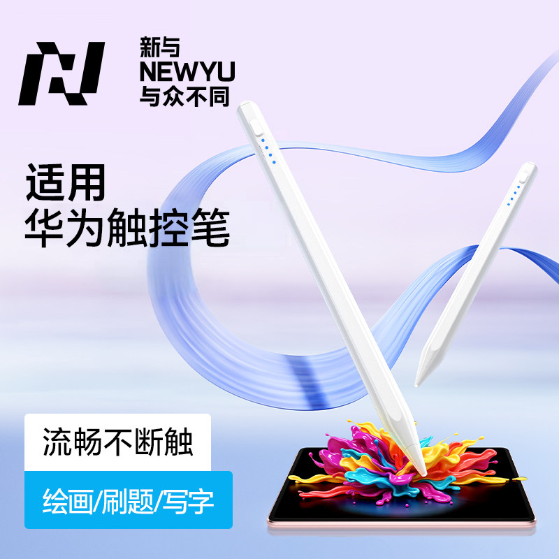 NEWYU适用华为matepad11.5s平板手写笔air12电容笔第三代星闪matepad11二代pro触屏penci荣耀9平替V8触控笔SE