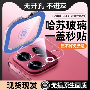【第三代哈苏镜头膜】NEWYU适用OPPOFindX9pro镜头膜FindX9手机后摄像头保护膜FindX9ultra高清findX9spro膜