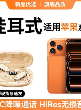 newyu适用苹果17无线蓝牙耳机iphone16新款专用15promax挂耳式14pro超长续航15/14不入耳13promax运动pro防窥