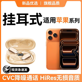 14不入耳13promax运动pro防窥 14pro超长续航15 newyu适用苹果17无线蓝牙耳机iphone16新款 专用15promax挂耳式