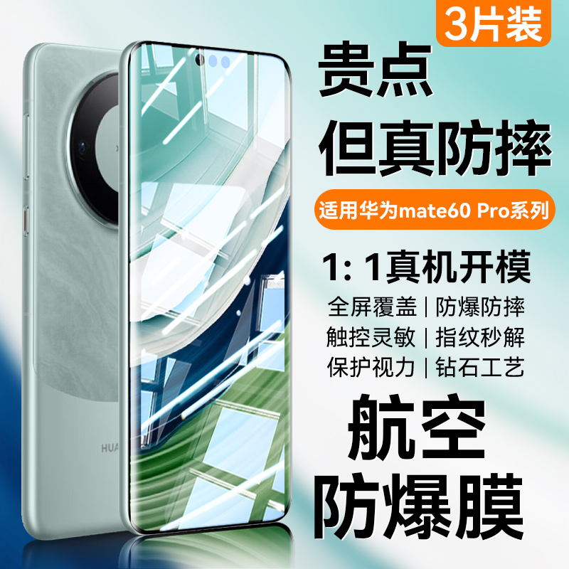 适用华为mate60全系列航空防爆膜