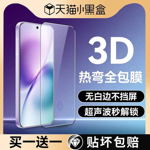 【新3D热弯】Newyu适用vivox200s