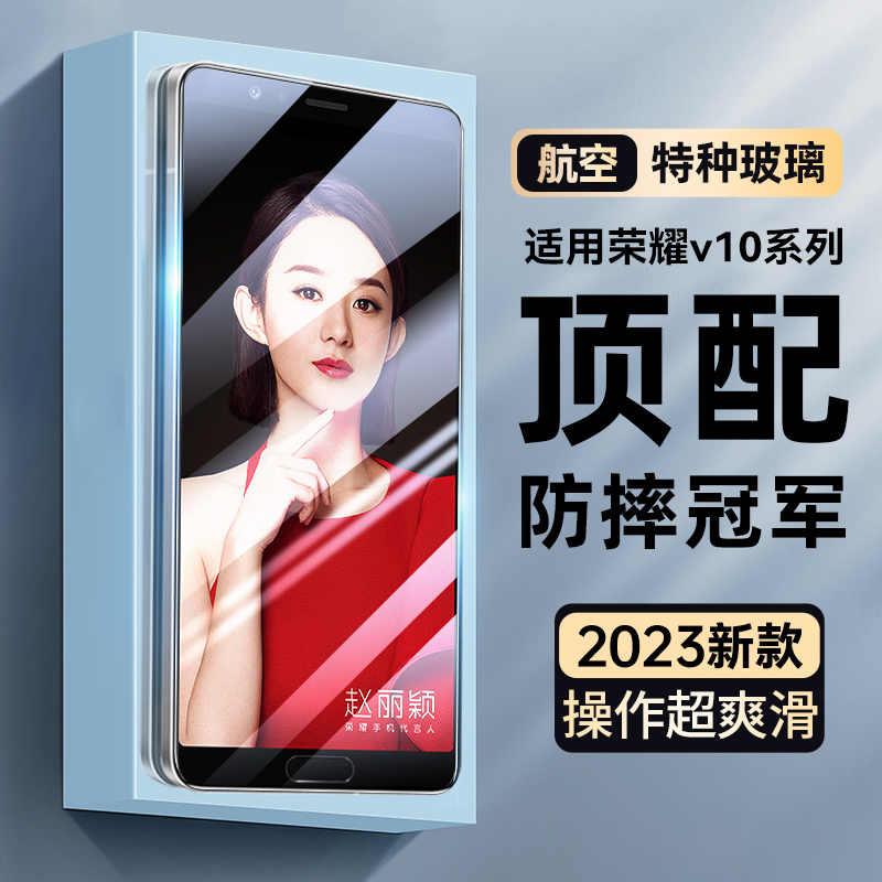 适用荣耀V10钢化膜高清防摔爆