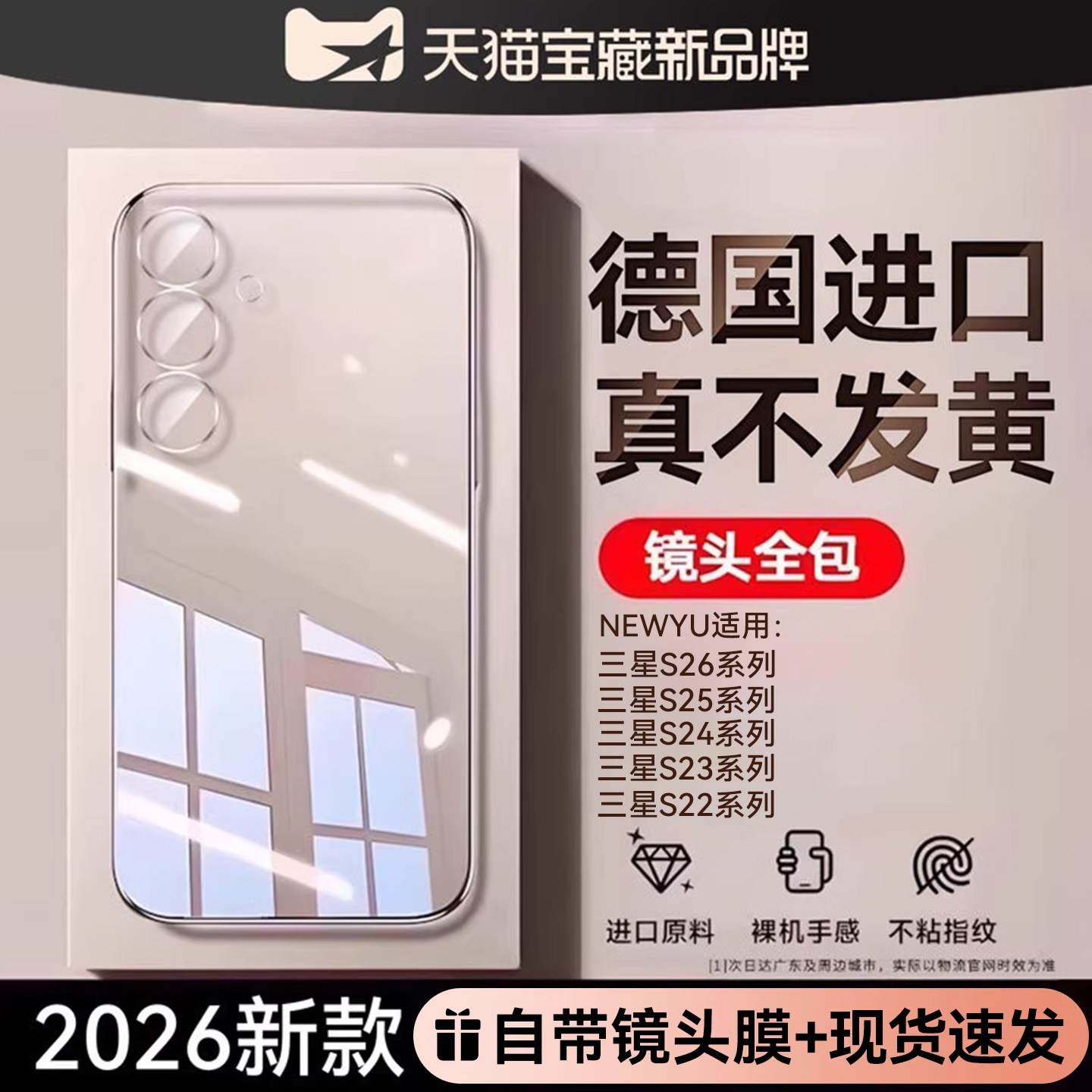 【冠军保障】Newyu适用三星s25Ultra手机壳s26新款Galaxys24ultra透明S23Ultra保护套防摔硅胶24镜头全包新款