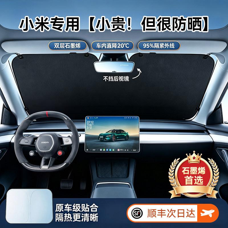 Newyu适用小米汽车su7yu新款澎程n90/70遮阳挡防晒隔热26遮阳帘配