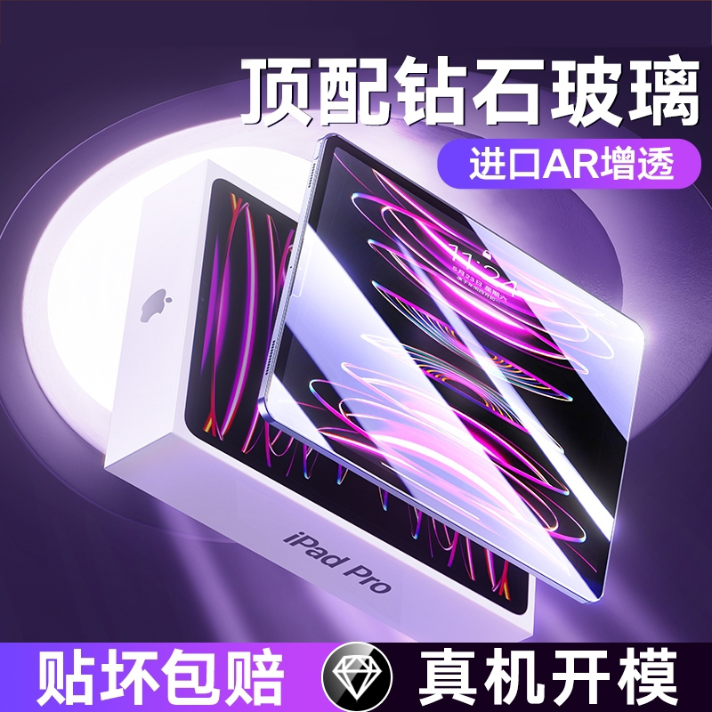 适用ipad10钢化膜ipadpro2022款