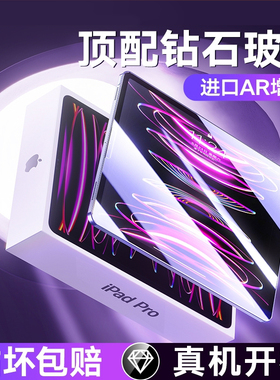 适用ipad10钢化膜ipadpro2022款苹果9平板2021ipadair5保护ipadmini6AR膜全屏第九代pro五8八十六抗指纹护眼