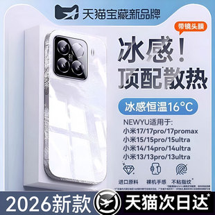 newyu适用小米17ulra手机壳xiaomi15新款冰感17promax透明散热保护套15ultra防摔全包镜头14超薄13电镀软外壳
