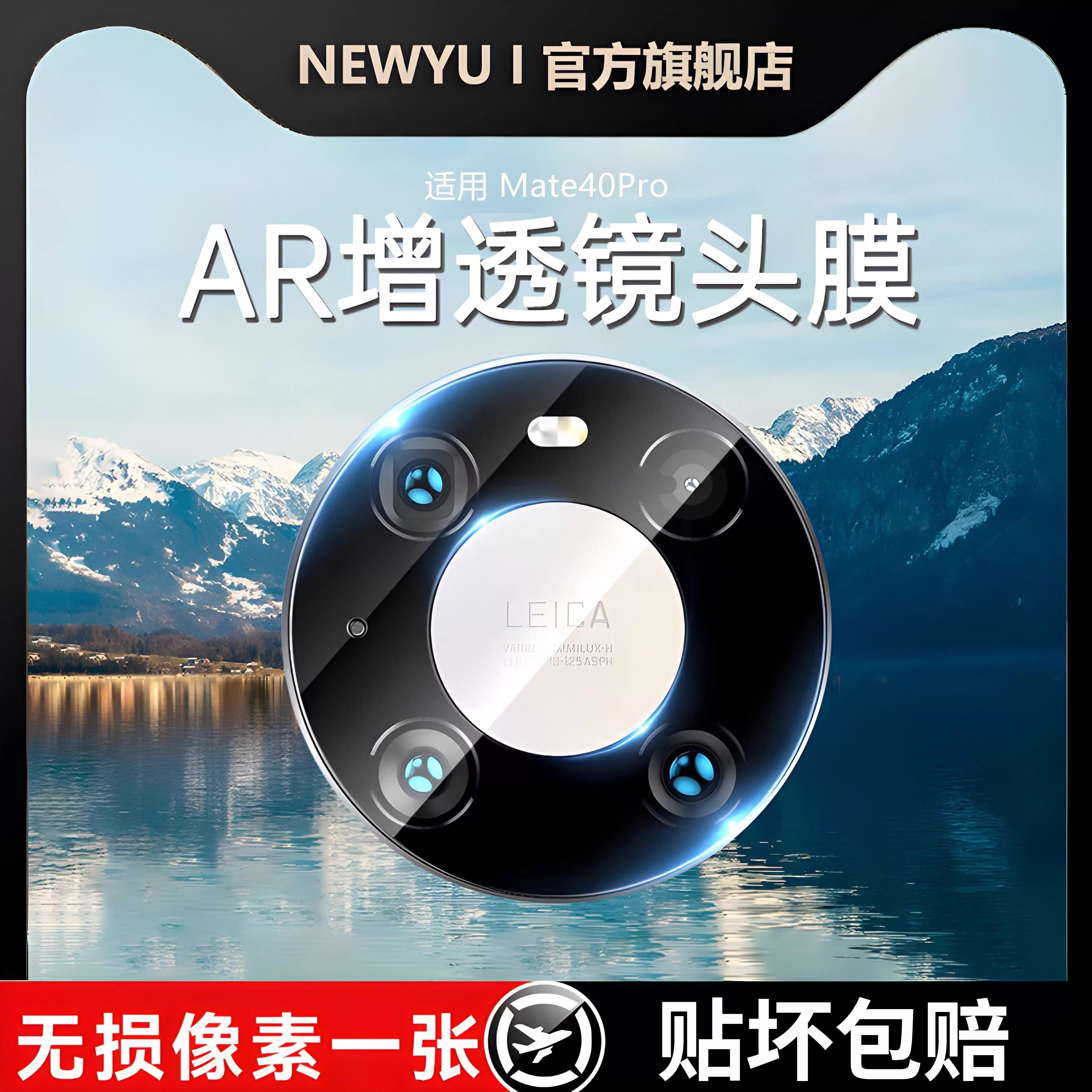 NEWYU适用华为Mate40Pro镜头膜mate80手机摄像头保护膜MT70RS新款60高清50镜头贴超薄E防尘air防眩光全包max