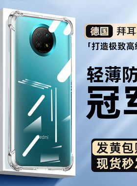 适用红米Note9手机壳新款小米note10/11pro透明全包8气囊Note12Pro极速防摔5g潮流探索版se软外壳保护套Por+