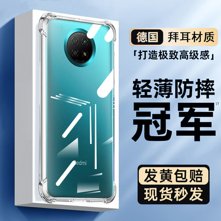 适用红米Note9手机壳新款小米note10/11pro透明全包8气囊Note12Pro极速防摔5g潮流探索版se软外壳保护套Por+