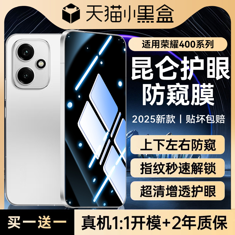 适用荣耀400系列防窥玄武昆仑膜