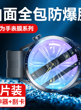 适用于华为GT2钢化膜手表watch3保护膜GT3表膜GT2pro全屏覆盖防刮GT2E新款智能表盘42mm/46mm运动手表保护贴