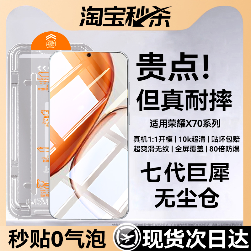 适用荣耀X70系列秒贴无尘钢化膜