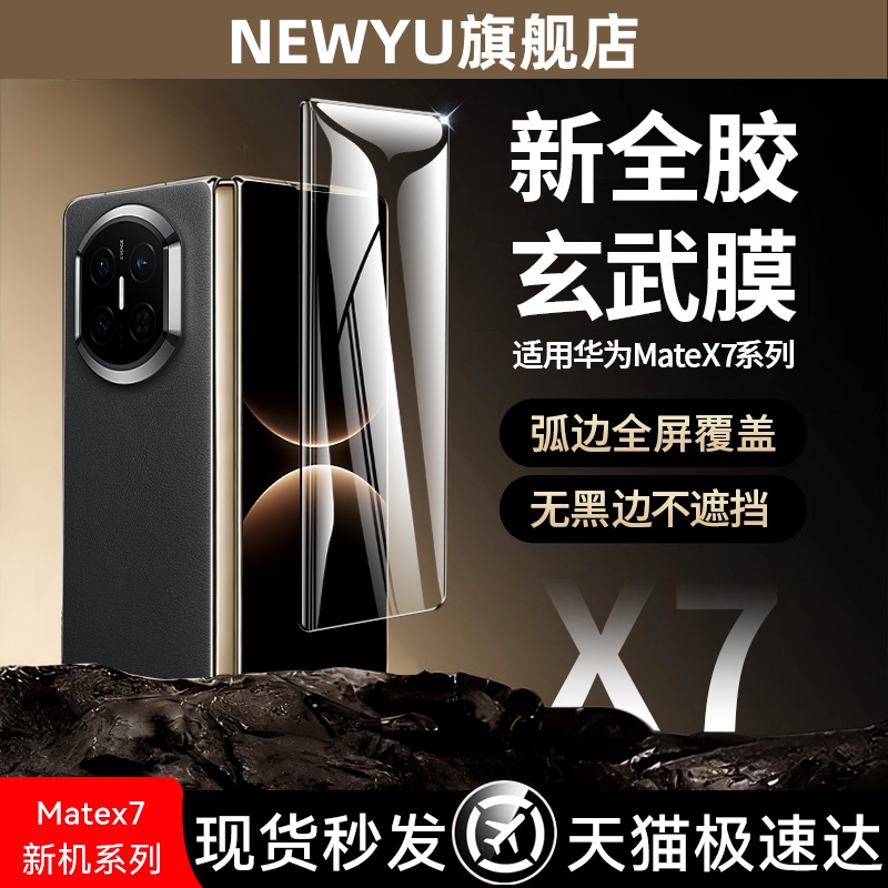 NEWYU适用华为matex7系列无纹膜