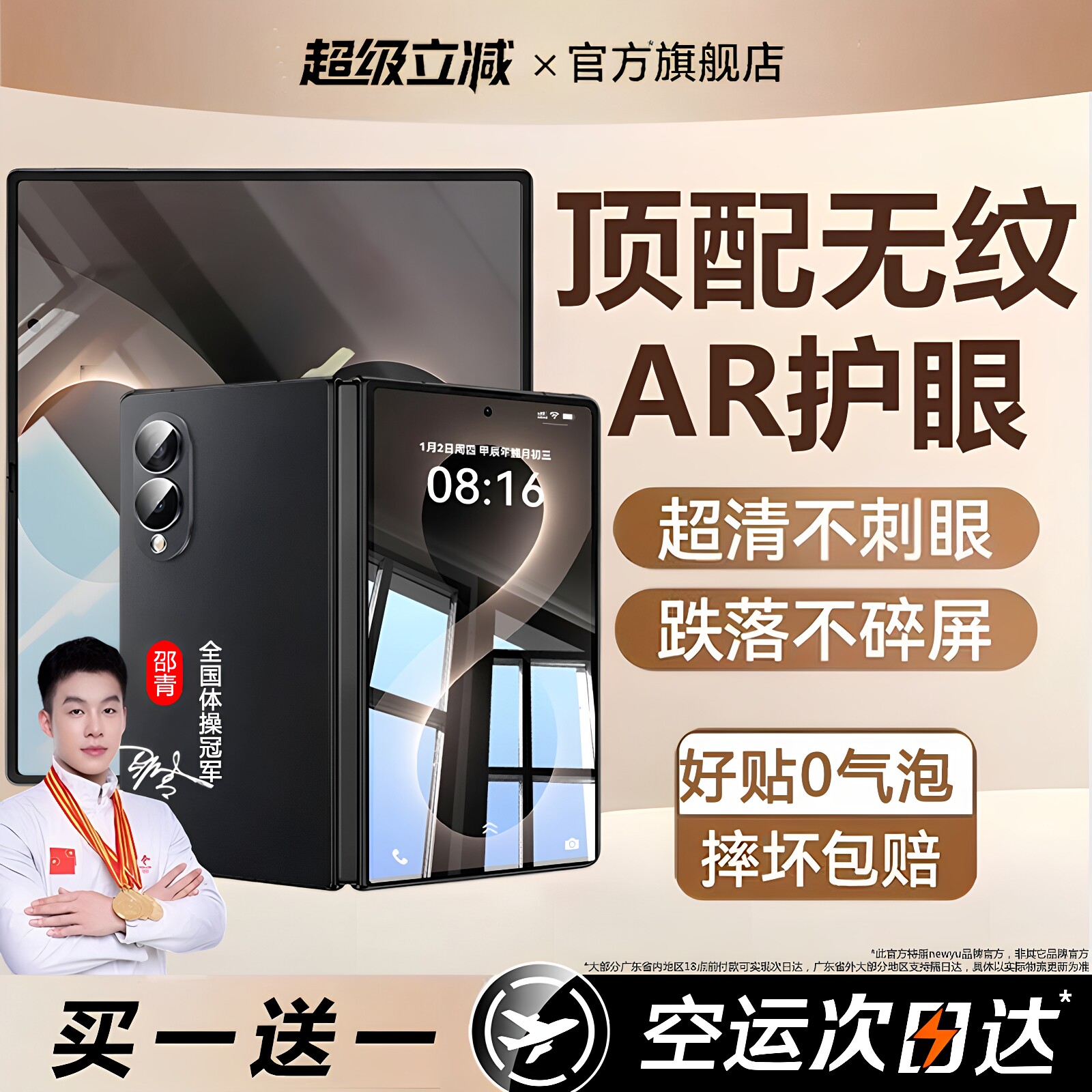 适用三星折叠手机AR康宁无纹膜