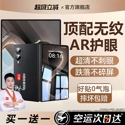适用三星折叠手机AR康宁无纹膜