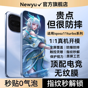 【顶配电竞无纹】NEWYU适用iqooz11turbo钢化膜iQOOz10Turbopro手机膜z10x新款无尘仓z9turbo+全屏9x水凝防窥
