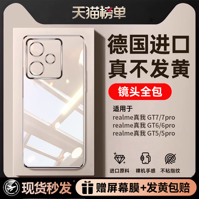 newyu适用真我GT7透明手机壳