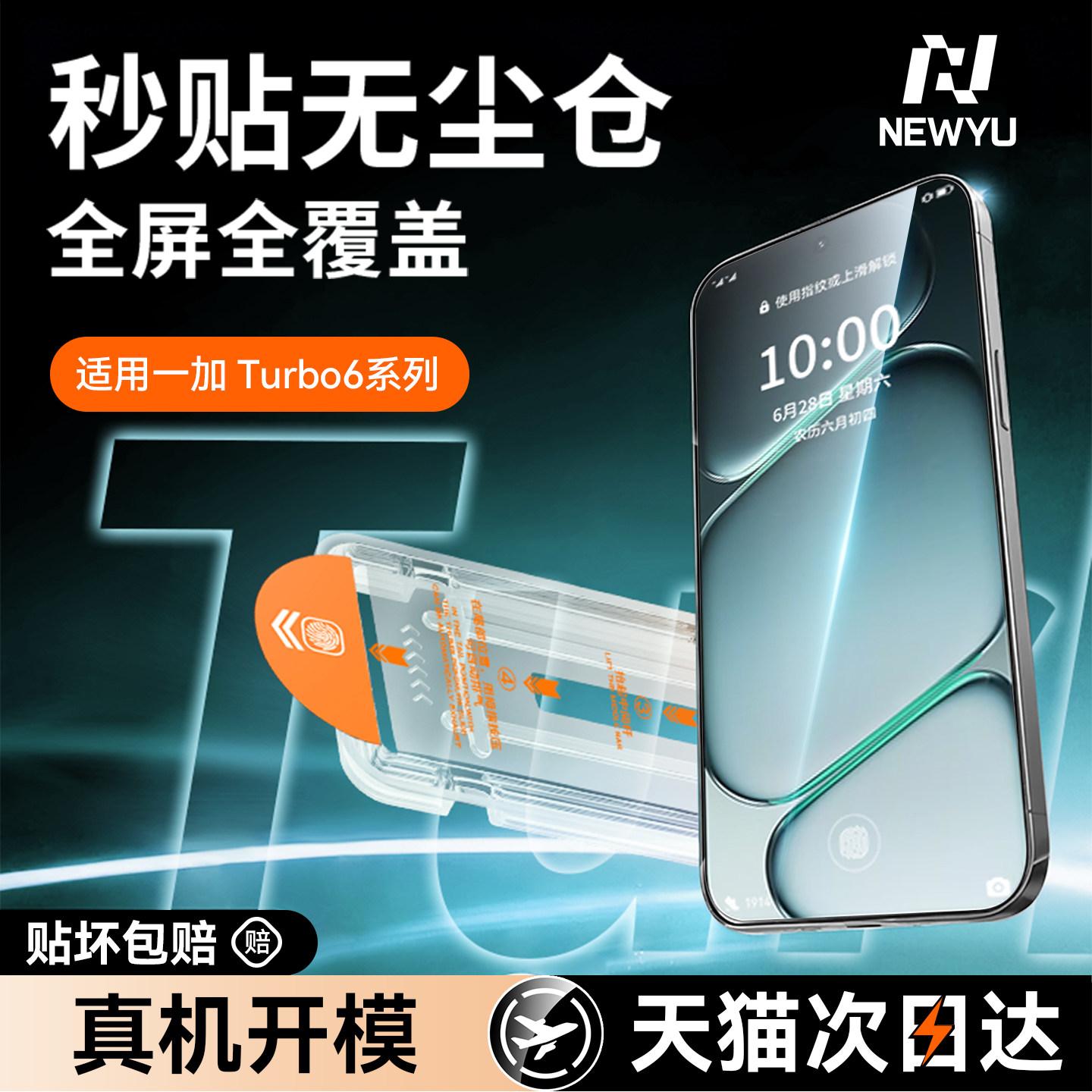 【新防爆三代秒贴舱】Newyu适用一加Turbo6钢化膜一加15T手机膜13T防窥ace5至尊版护眼一加ace5竞速/ACE6贴膜