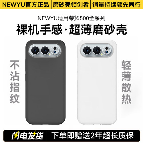 newyu适用荣耀500pro磨砂手机壳