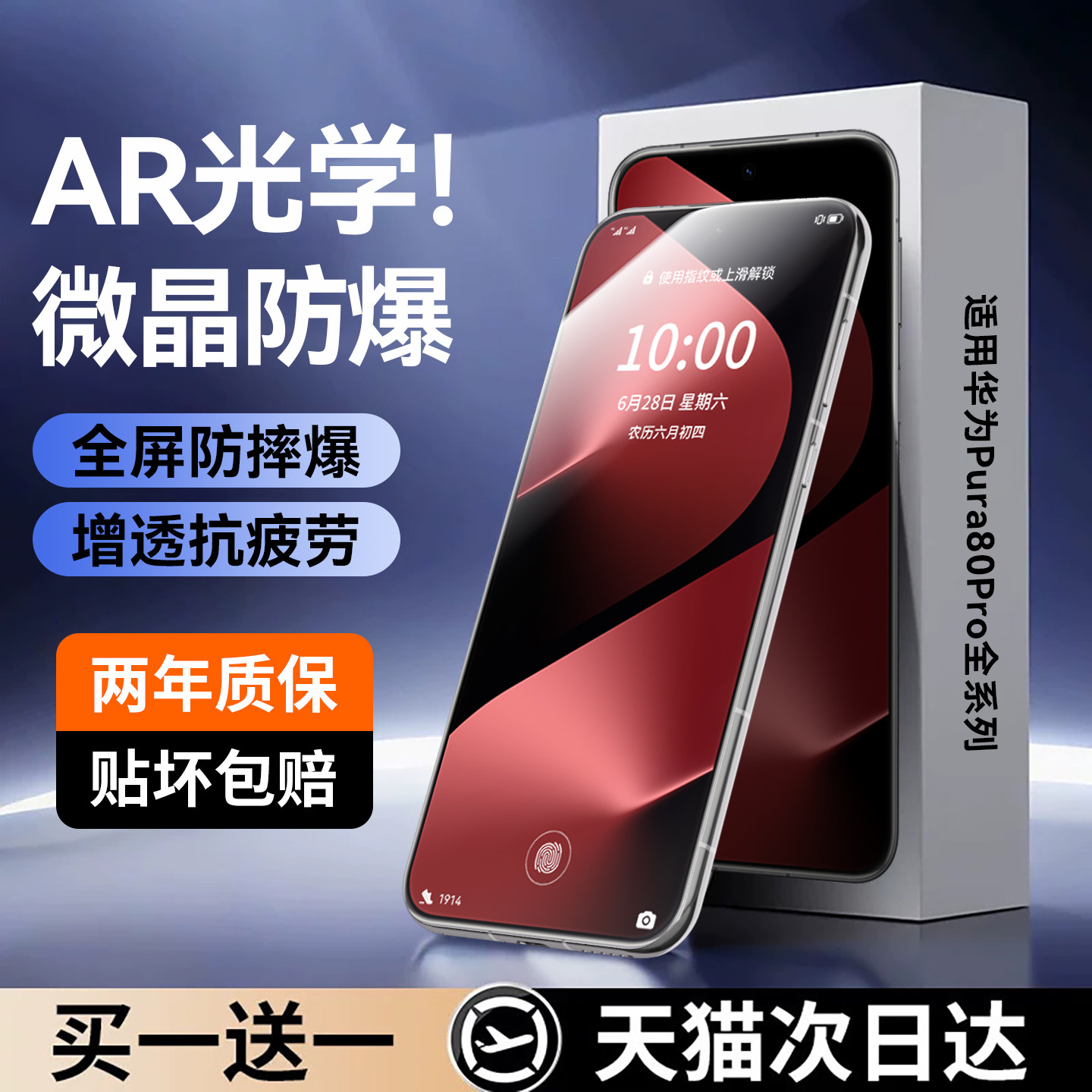 【新款光学微晶】NEWYU适用华为Pura80手机膜pura70pro钢化膜80ultra防摔80Pro贴膜mate70/60防爆全覆盖防窥