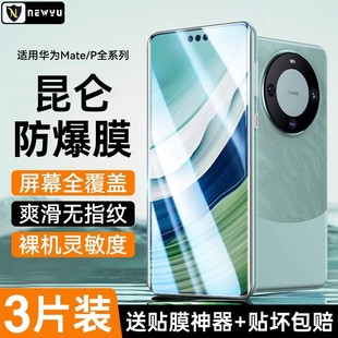 防窥水凝贴 适用华为Mate60pro钢化膜pura70mate60pro 新2代昆仑 手机膜50保护40新款 全屏30曲面epro覆盖