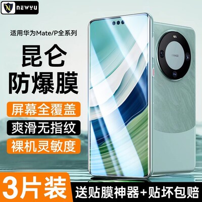 原装正品适用【新2代昆仑】华为Mate60pro钢化膜pura70mate60pro+手机膜50保护40新款全屏30曲面epro覆盖+防