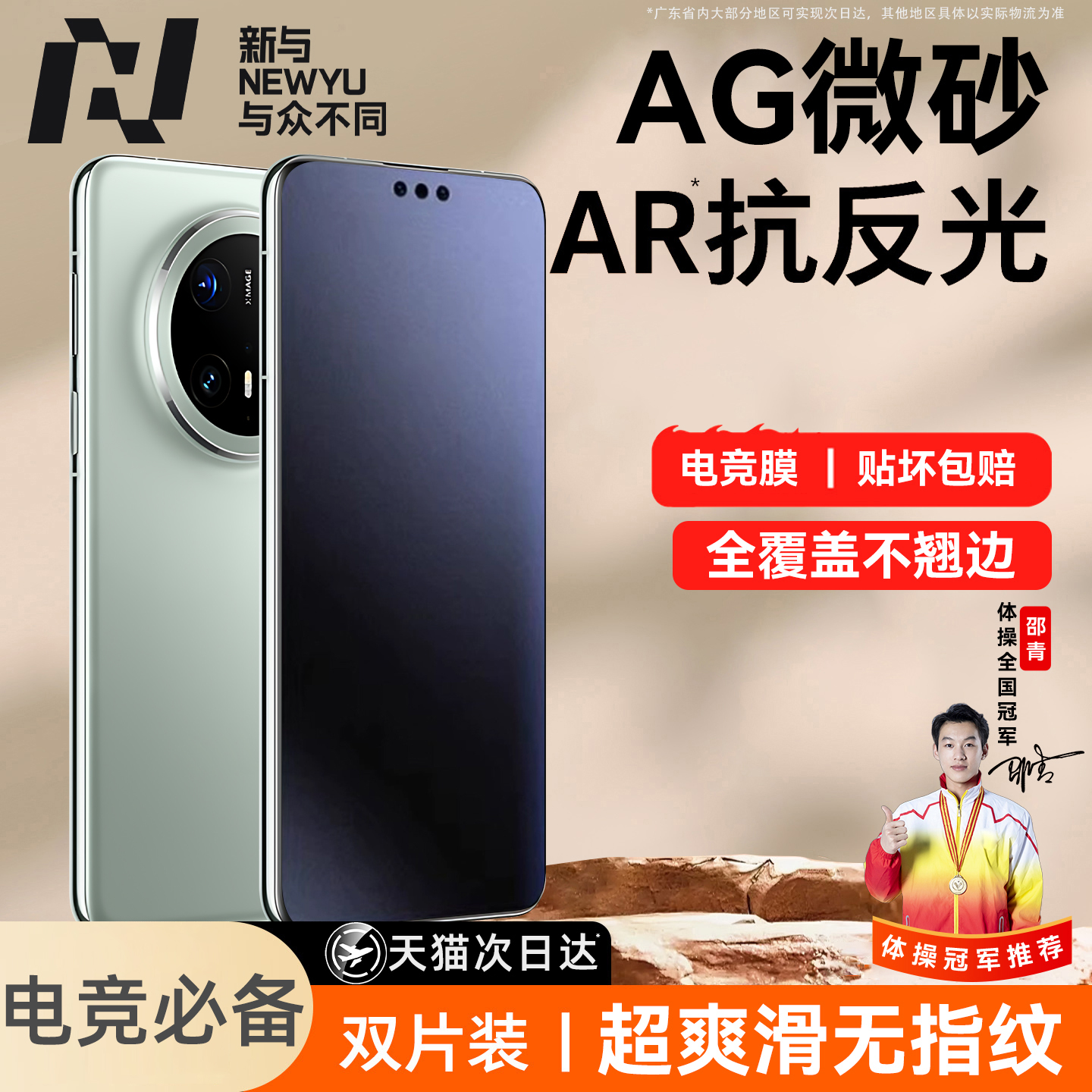 【微磨砂】Newyu适用华为无纹膜