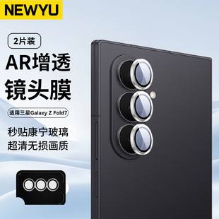 NEWYU适用三星zfold7镜头膜GalaxyZFold7手机后置摄像头zFlip7独立鹰眼GalaxyZFlip7高清高透防摔耐磨增透