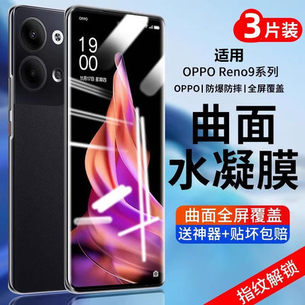 适用oppoReno9钢化膜Reno9pro+水凝膜reno7/8se手机膜全屏覆盖新款防窥软膜por全包曲面防指纹护眼防摔贴膜es