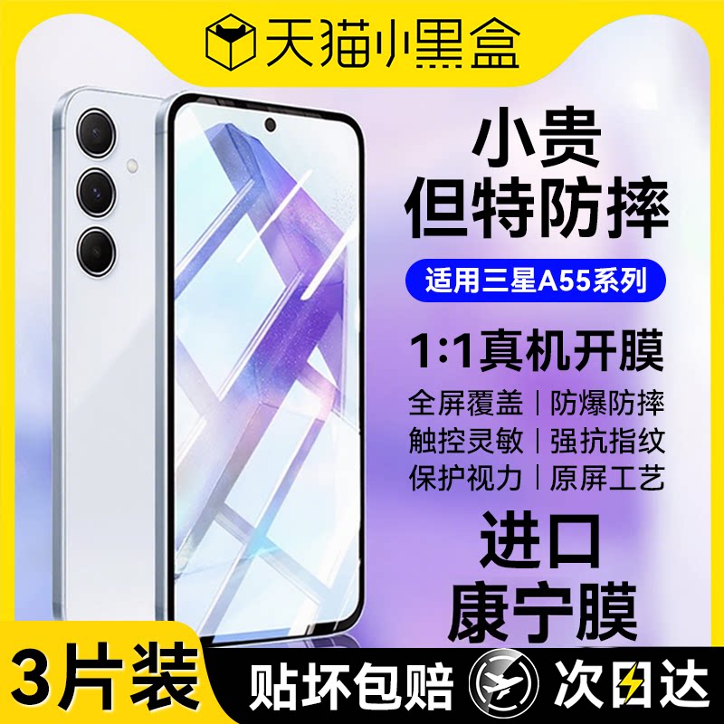 【七代无纹康宁】Newyu适用三星a55钢化膜SamsungA57手机膜新款56全屏54保护贴C55防爆80高清34/35护眼36贴膜