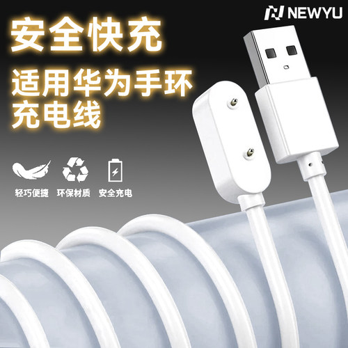 适用华为手环全系列磁吸充电线