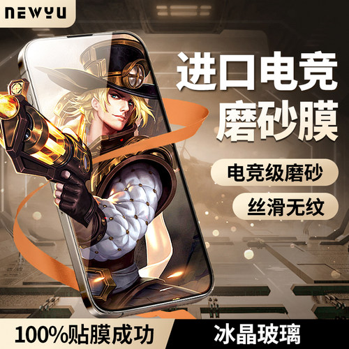 【全新升级电竞磨砂膜】