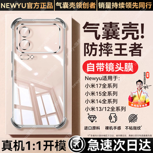 【防摔王者】Newyu适用小米17promax手机壳xiaomi15新款手机14保护套镜头全包防摔15pro透明壳ultra男女高级