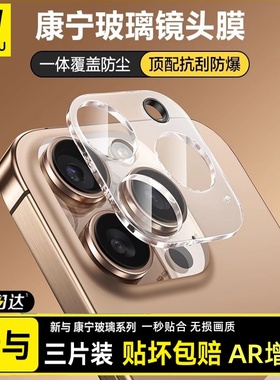 【康宁一体玻璃】Newyu适用苹果16pro镜头膜新款iphone17promax手机相机保护15摄像头14pm高清13全包配件防摔