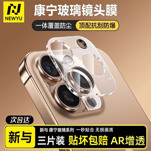 iphone17promax手机相机保护15摄像头14pm高清13全包配件防摔 Newyu适用苹果16pro镜头膜新款 康宁一体玻璃