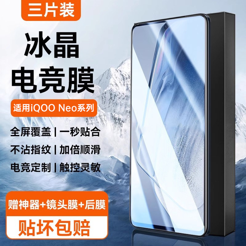 适用iqooneo5钢化膜iqooneo8手机膜neo7保护iqoo11全屏6贴5膜3电竞9磨砂vivo水凝10活力版se竞速版s/z7x新款i,3C数码配件,手机贴膜,淘宝优惠券,粉丝福利购,淘宝优惠卷
