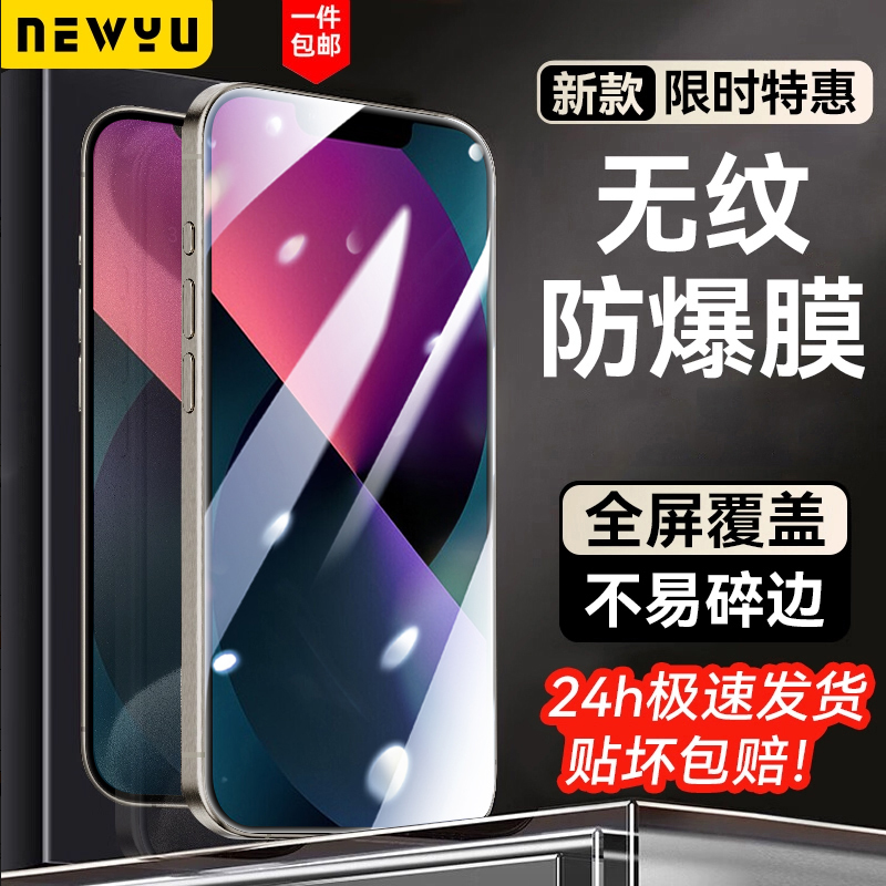 适用苹果13钢化膜全覆盖防摔超清