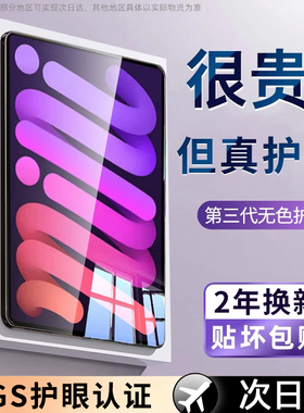 【新HDAR顶配护眼】Newyu适用ipad11钢化膜iPadAir6/5平板iPadpro防蓝光2024mini7苹果202511代保护贴膜10寸9
