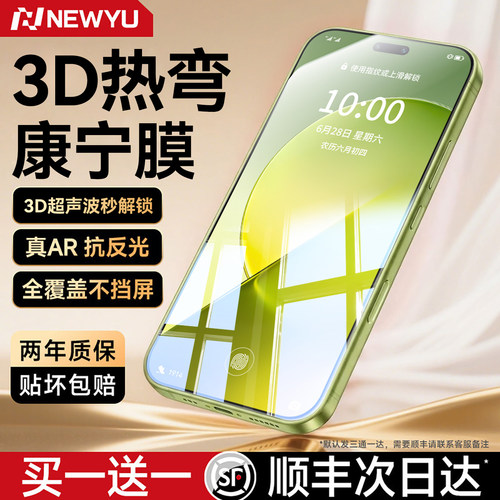 Newyu超越AR康宁膜适用荣耀