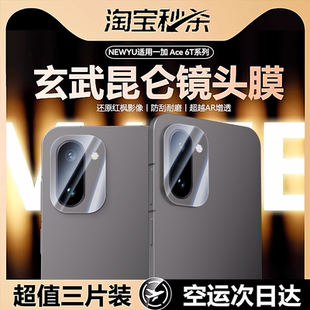 【AR光学增透】Newyu适用一加ACE6T镜头膜新款一加15相机钢化膜1+全包保护贴oneplusACE5摄像头高清圈ace6