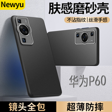 适用华为p60手机壳p60pro的新款磨砂p50pro系列保护套超薄硅胶p60art镜头全包防摔por的高级感半透明女男外壳