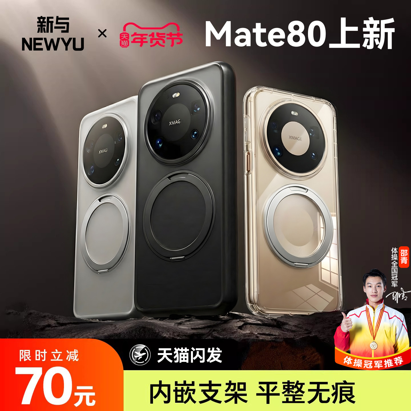 【平整背面】newyu适用华为mate80promax手机支点壳2026新款支架mate80防摔高级70pro保护套70磨砂磁吸透明壳