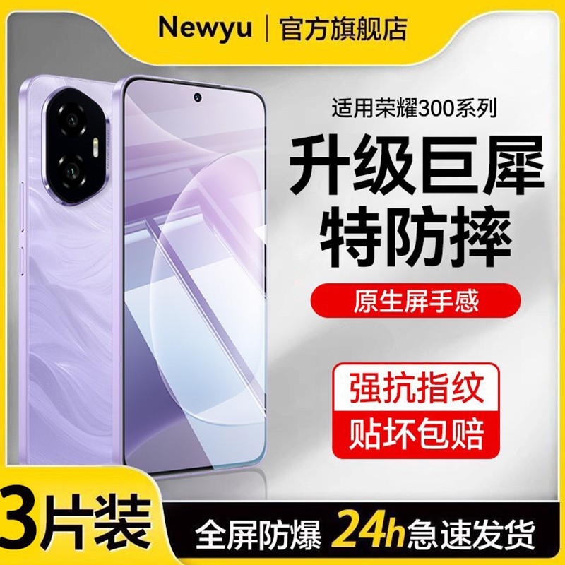 适用荣耀300/300Pro/100钢化膜