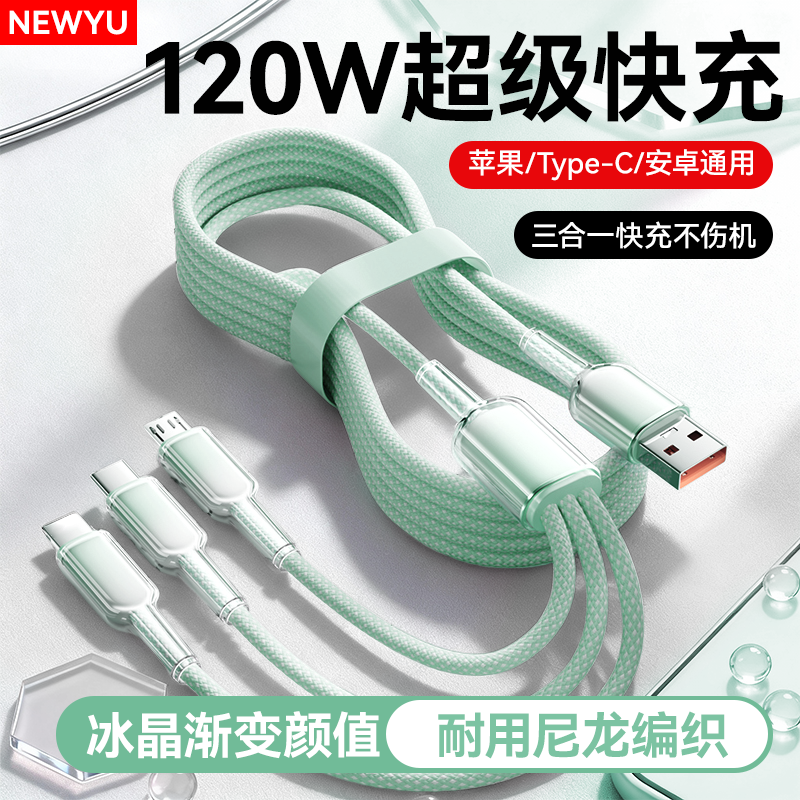 NEWYU智能芯片冰晶三合一快充线