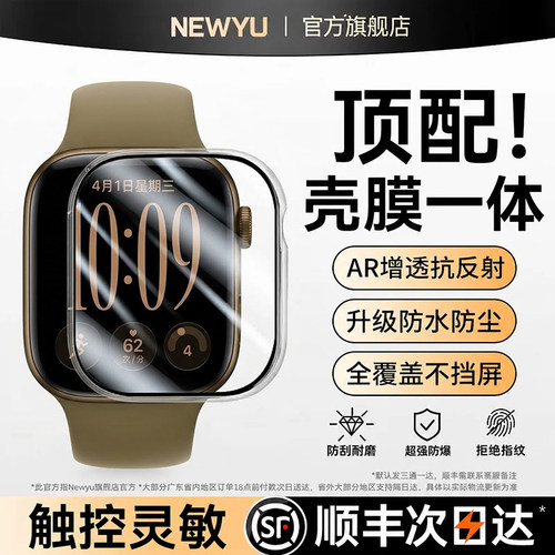 【顶配壳膜一体】适用AppleWatch